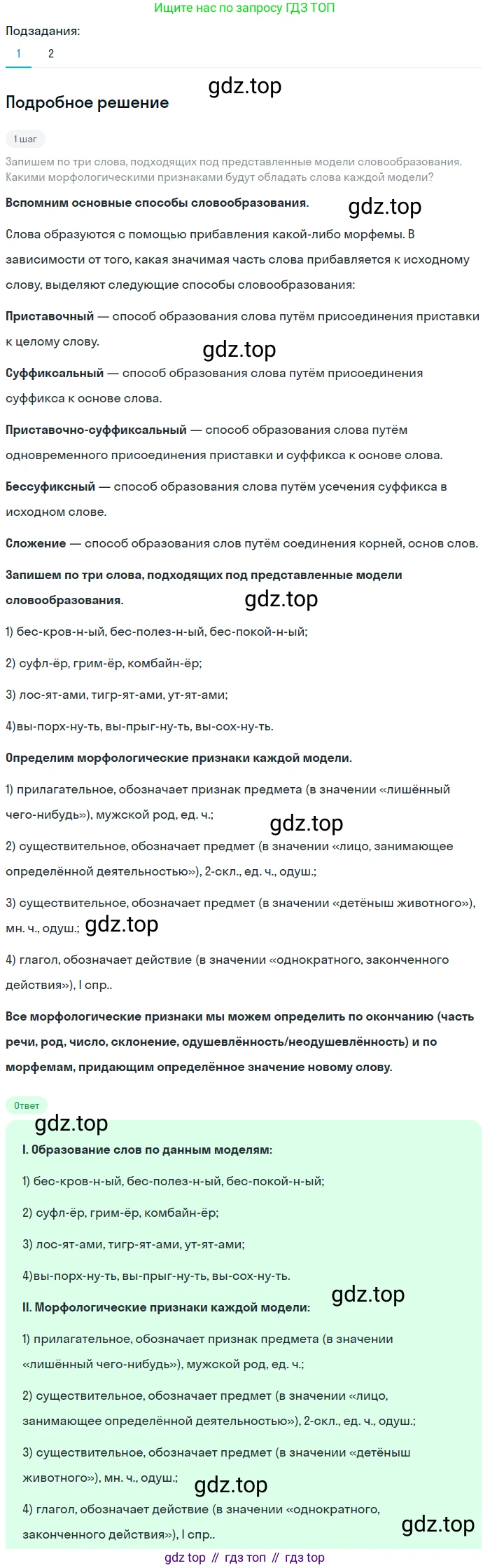 ГДЗ Русский язык, 5 класс Учебник, авторы: Разумовская Маргарита Михайловна, Львова Светлана Ивановна, Капинос Валентина Ивановна, Львов Валентин Витальевич, Богданова Галина Александровна, Тронина Татьяна Сергеевна, Сергеева Наталья Николаевна, издательство Просвещение, Москва, 2023, белого цвета, Часть 1, страница 86, номер 251, Решение 2 (2023)