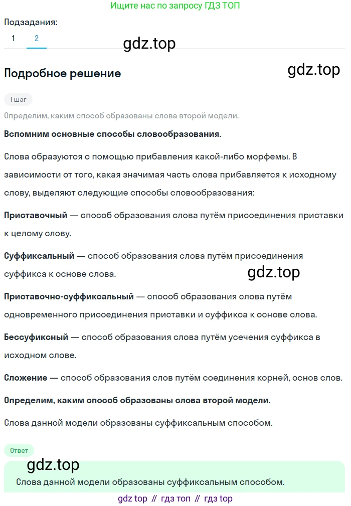 ГДЗ Русский язык, 5 класс Учебник, авторы: Разумовская Маргарита Михайловна, Львова Светлана Ивановна, Капинос Валентина Ивановна, Львов Валентин Витальевич, Богданова Галина Александровна, Тронина Татьяна Сергеевна, Сергеева Наталья Николаевна, издательство Просвещение, Москва, 2023, белого цвета, Часть 1, страница 86, номер 251, Решение 2 (2023) (продолжение 2)