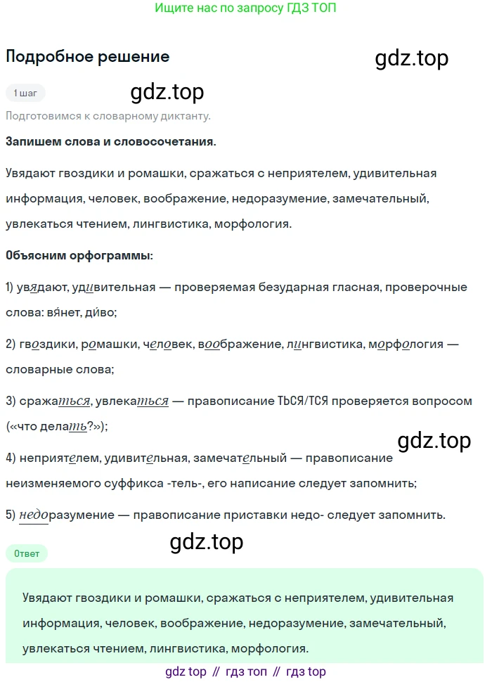 ГДЗ Русский язык, 5 класс Учебник, авторы: Разумовская Маргарита Михайловна, Львова Светлана Ивановна, Капинос Валентина Ивановна, Львов Валентин Витальевич, Богданова Галина Александровна, Тронина Татьяна Сергеевна, Сергеева Наталья Николаевна, издательство Просвещение, Москва, 2023, белого цвета, Часть 1, страница 87, номер 252, Решение 2 (2023)