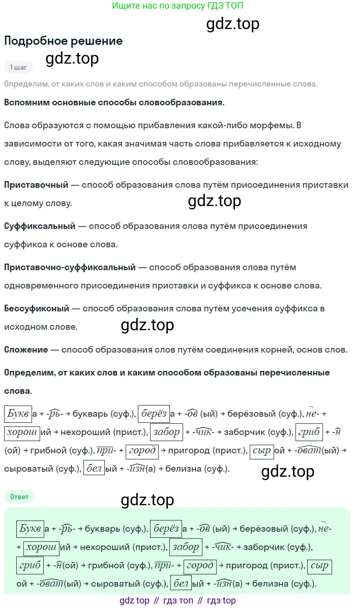 ГДЗ Русский язык, 5 класс Учебник, авторы: Разумовская Маргарита Михайловна, Львова Светлана Ивановна, Капинос Валентина Ивановна, Львов Валентин Витальевич, Богданова Галина Александровна, Тронина Татьяна Сергеевна, Сергеева Наталья Николаевна, издательство Просвещение, Москва, 2023, белого цвета, Часть 1, страница 88, номер 255, Решение 2 (2023)