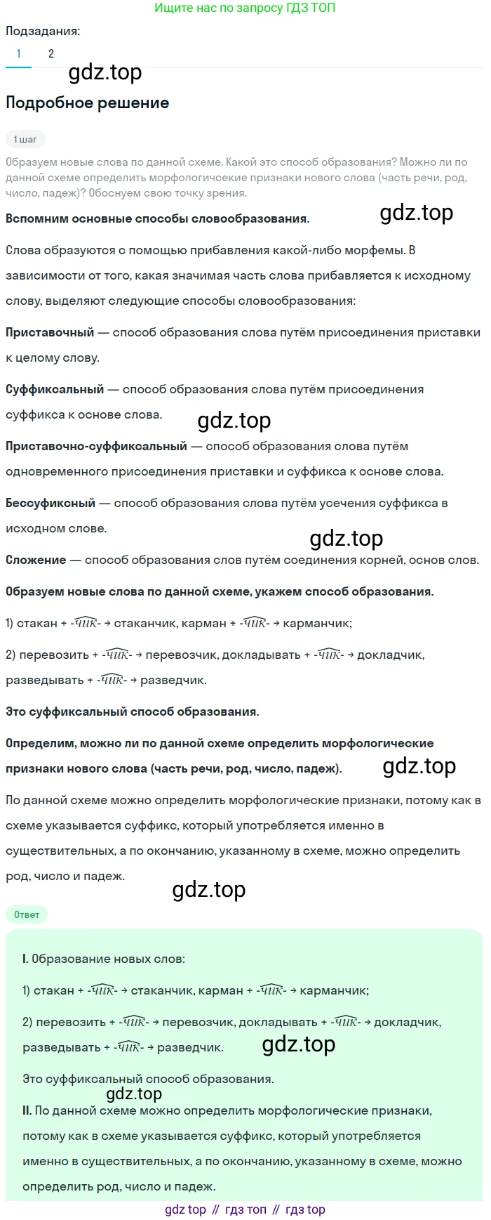 ГДЗ Русский язык, 5 класс Учебник, авторы: Разумовская Маргарита Михайловна, Львова Светлана Ивановна, Капинос Валентина Ивановна, Львов Валентин Витальевич, Богданова Галина Александровна, Тронина Татьяна Сергеевна, Сергеева Наталья Николаевна, издательство Просвещение, Москва, 2023, белого цвета, Часть 1, страница 88, номер 256, Решение 2 (2023)