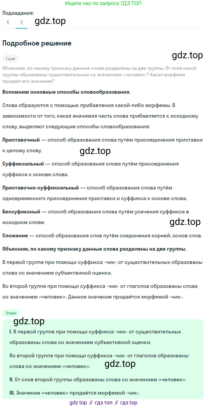 ГДЗ Русский язык, 5 класс Учебник, авторы: Разумовская Маргарита Михайловна, Львова Светлана Ивановна, Капинос Валентина Ивановна, Львов Валентин Витальевич, Богданова Галина Александровна, Тронина Татьяна Сергеевна, Сергеева Наталья Николаевна, издательство Просвещение, Москва, 2023, белого цвета, Часть 1, страница 88, номер 256, Решение 2 (2023) (продолжение 2)