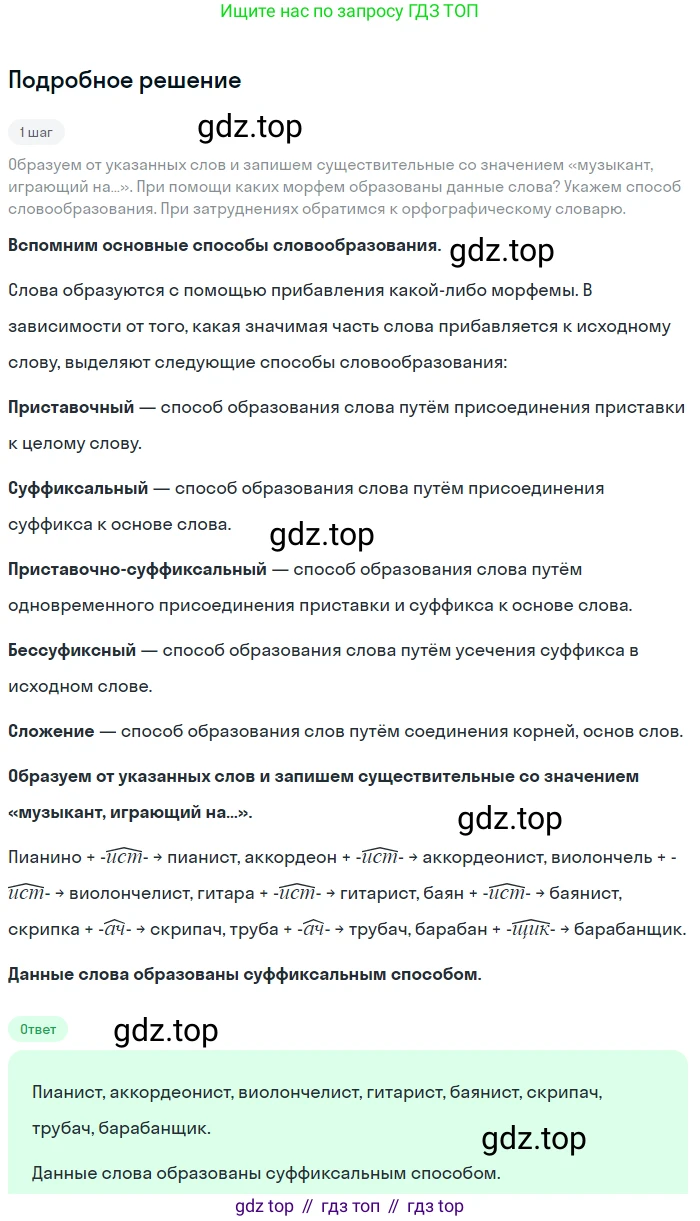 ГДЗ Русский язык, 5 класс Учебник, авторы: Разумовская Маргарита Михайловна, Львова Светлана Ивановна, Капинос Валентина Ивановна, Львов Валентин Витальевич, Богданова Галина Александровна, Тронина Татьяна Сергеевна, Сергеева Наталья Николаевна, издательство Просвещение, Москва, 2023, белого цвета, Часть 1, страница 89, номер 257, Решение 2 (2023)