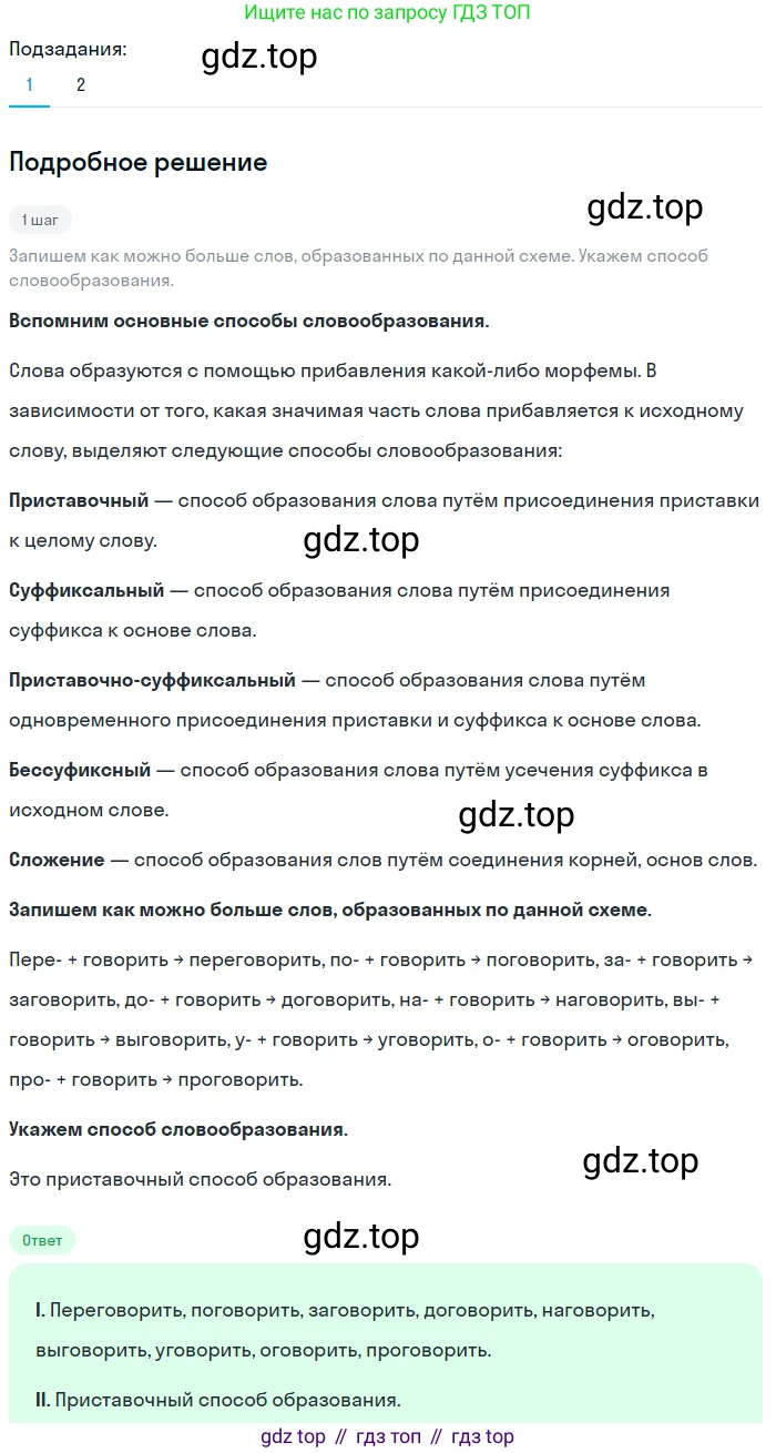 ГДЗ Русский язык, 5 класс Учебник, авторы: Разумовская Маргарита Михайловна, Львова Светлана Ивановна, Капинос Валентина Ивановна, Львов Валентин Витальевич, Богданова Галина Александровна, Тронина Татьяна Сергеевна, Сергеева Наталья Николаевна, издательство Просвещение, Москва, 2023, белого цвета, Часть 1, страница 89, номер 258, Решение 2 (2023)