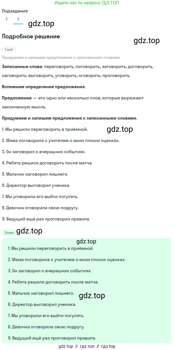 ГДЗ Русский язык, 5 класс Учебник, авторы: Разумовская Маргарита Михайловна, Львова Светлана Ивановна, Капинос Валентина Ивановна, Львов Валентин Витальевич, Богданова Галина Александровна, Тронина Татьяна Сергеевна, Сергеева Наталья Николаевна, издательство Просвещение, Москва, 2023, белого цвета, Часть 1, страница 89, номер 258, Решение 2 (2023) (продолжение 2)
