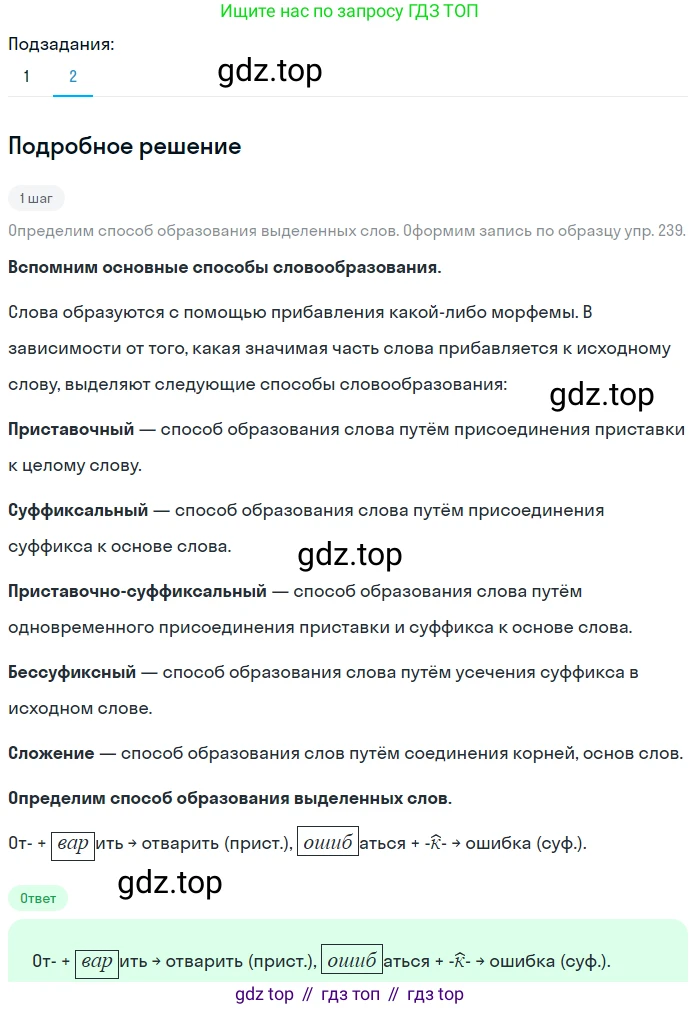 ГДЗ Русский язык, 5 класс Учебник, авторы: Разумовская Маргарита Михайловна, Львова Светлана Ивановна, Капинос Валентина Ивановна, Львов Валентин Витальевич, Богданова Галина Александровна, Тронина Татьяна Сергеевна, Сергеева Наталья Николаевна, издательство Просвещение, Москва, 2023, белого цвета, Часть 1, страница 89, номер 259, Решение 2 (2023) (продолжение 2)