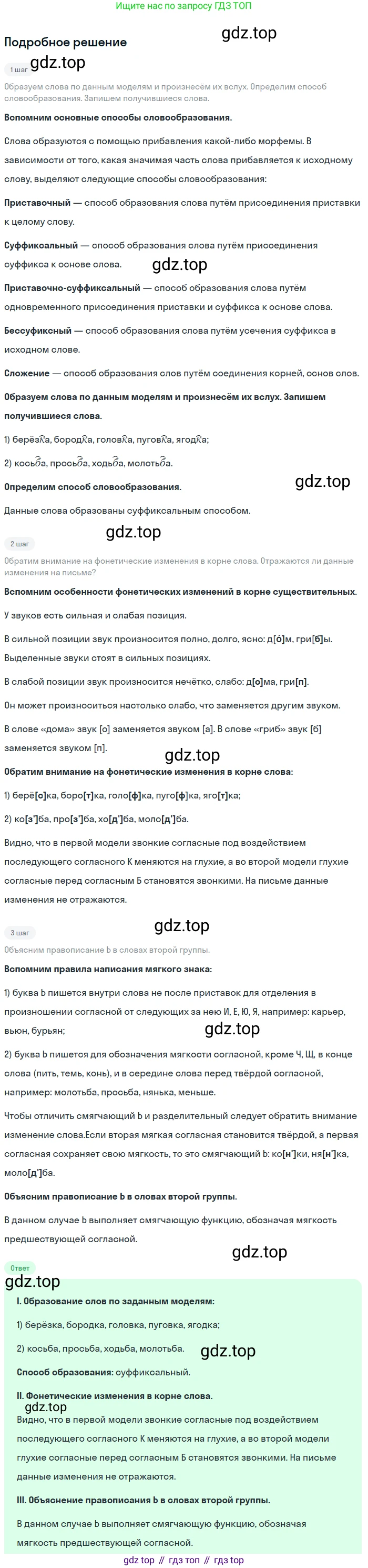 ГДЗ Русский язык, 5 класс Учебник, авторы: Разумовская Маргарита Михайловна, Львова Светлана Ивановна, Капинос Валентина Ивановна, Львов Валентин Витальевич, Богданова Галина Александровна, Тронина Татьяна Сергеевна, Сергеева Наталья Николаевна, издательство Просвещение, Москва, 2023, белого цвета, Часть 1, страница 89, номер 260, Решение 2 (2023)