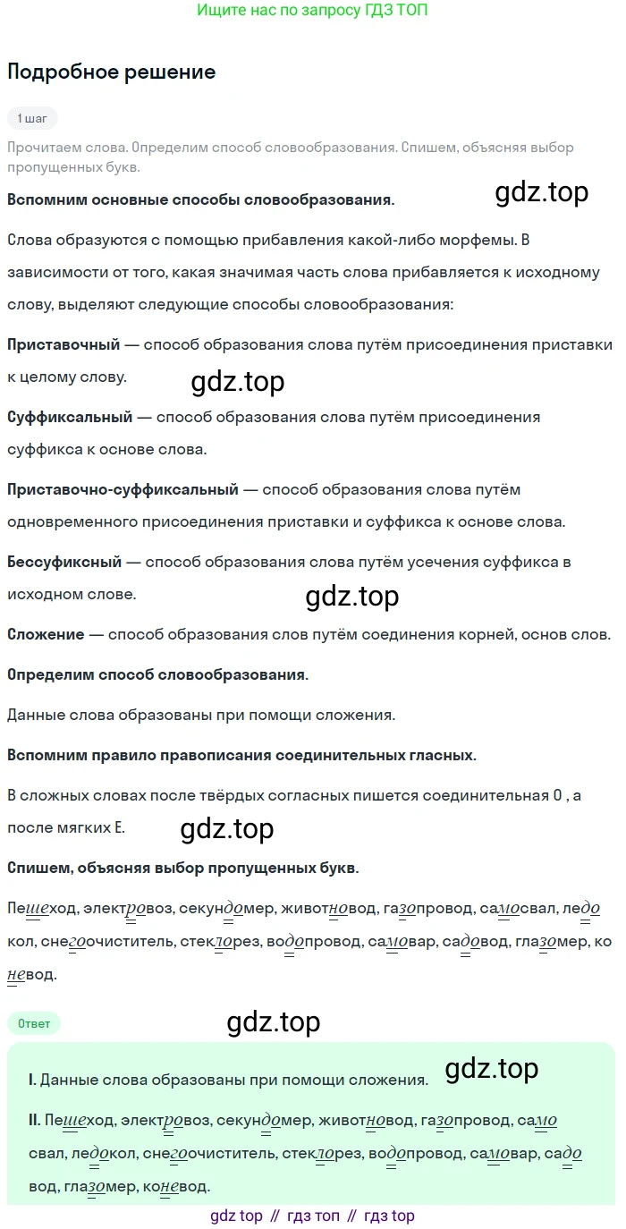 ГДЗ Русский язык, 5 класс Учебник, авторы: Разумовская Маргарита Михайловна, Львова Светлана Ивановна, Капинос Валентина Ивановна, Львов Валентин Витальевич, Богданова Галина Александровна, Тронина Татьяна Сергеевна, Сергеева Наталья Николаевна, издательство Просвещение, Москва, 2023, белого цвета, Часть 1, страница 90, номер 261, Решение 2 (2023)