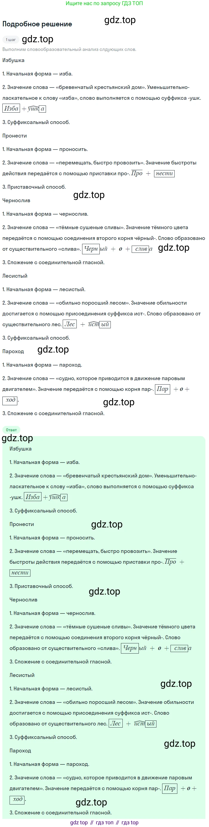ГДЗ Русский язык, 5 класс Учебник, авторы: Разумовская Маргарита Михайловна, Львова Светлана Ивановна, Капинос Валентина Ивановна, Львов Валентин Витальевич, Богданова Галина Александровна, Тронина Татьяна Сергеевна, Сергеева Наталья Николаевна, издательство Просвещение, Москва, 2023, белого цвета, Часть 1, страница 90, номер 262, Решение 2 (2023)