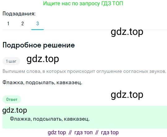 ГДЗ Русский язык, 5 класс Учебник, авторы: Разумовская Маргарита Михайловна, Львова Светлана Ивановна, Капинос Валентина Ивановна, Львов Валентин Витальевич, Богданова Галина Александровна, Тронина Татьяна Сергеевна, Сергеева Наталья Николаевна, издательство Просвещение, Москва, 2023, белого цвета, Часть 1, страница 92, номер 267, Решение 2 (2023) (продолжение 3)