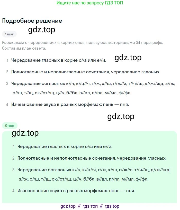ГДЗ Русский язык, 5 класс Учебник, авторы: Разумовская Маргарита Михайловна, Львова Светлана Ивановна, Капинос Валентина Ивановна, Львов Валентин Витальевич, Богданова Галина Александровна, Тронина Татьяна Сергеевна, Сергеева Наталья Николаевна, издательство Просвещение, Москва, 2023, белого цвета, Часть 1, страница 92, номер 268, Решение 2 (2023)
