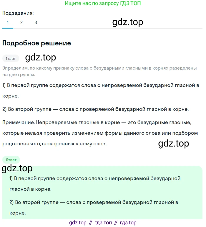 ГДЗ Русский язык, 5 класс Учебник, авторы: Разумовская Маргарита Михайловна, Львова Светлана Ивановна, Капинос Валентина Ивановна, Львов Валентин Витальевич, Богданова Галина Александровна, Тронина Татьяна Сергеевна, Сергеева Наталья Николаевна, издательство Просвещение, Москва, 2023, белого цвета, Часть 1, страница 93, номер 269, Решение 2 (2023)