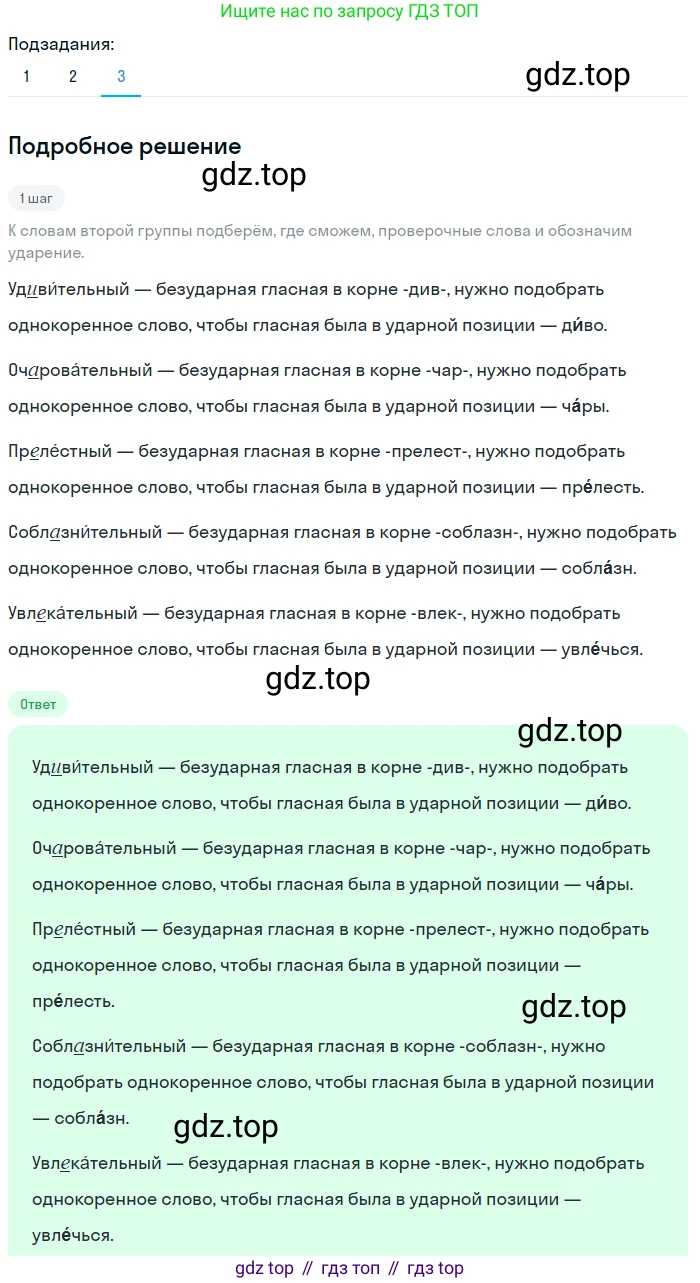 ГДЗ Русский язык, 5 класс Учебник, авторы: Разумовская Маргарита Михайловна, Львова Светлана Ивановна, Капинос Валентина Ивановна, Львов Валентин Витальевич, Богданова Галина Александровна, Тронина Татьяна Сергеевна, Сергеева Наталья Николаевна, издательство Просвещение, Москва, 2023, белого цвета, Часть 1, страница 93, номер 269, Решение 2 (2023) (продолжение 3)