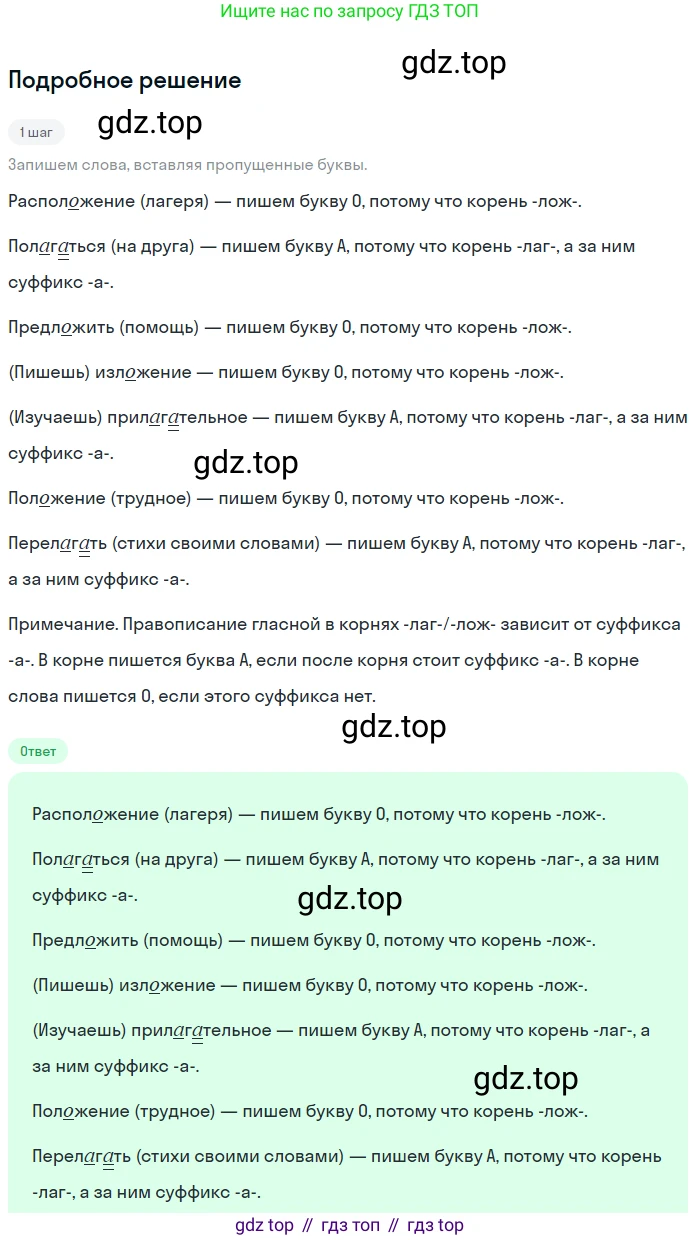 ГДЗ Русский язык, 5 класс Учебник, авторы: Разумовская Маргарита Михайловна, Львова Светлана Ивановна, Капинос Валентина Ивановна, Львов Валентин Витальевич, Богданова Галина Александровна, Тронина Татьяна Сергеевна, Сергеева Наталья Николаевна, издательство Просвещение, Москва, 2023, белого цвета, Часть 1, страница 93, номер 270, Решение 2 (2023)