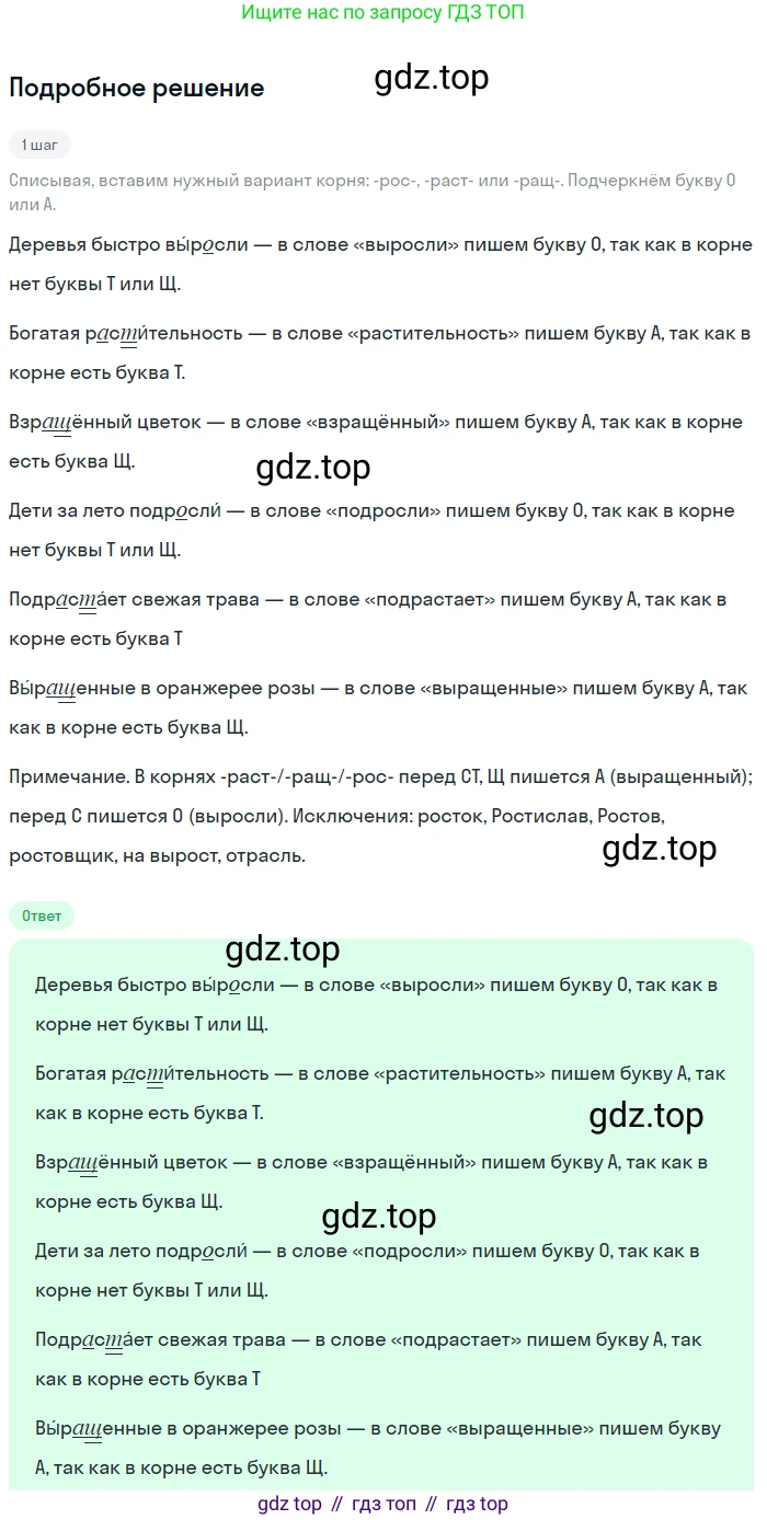 ГДЗ Русский язык, 5 класс Учебник, авторы: Разумовская Маргарита Михайловна, Львова Светлана Ивановна, Капинос Валентина Ивановна, Львов Валентин Витальевич, Богданова Галина Александровна, Тронина Татьяна Сергеевна, Сергеева Наталья Николаевна, издательство Просвещение, Москва, 2023, белого цвета, Часть 1, страница 94, номер 272, Решение 2 (2023)
