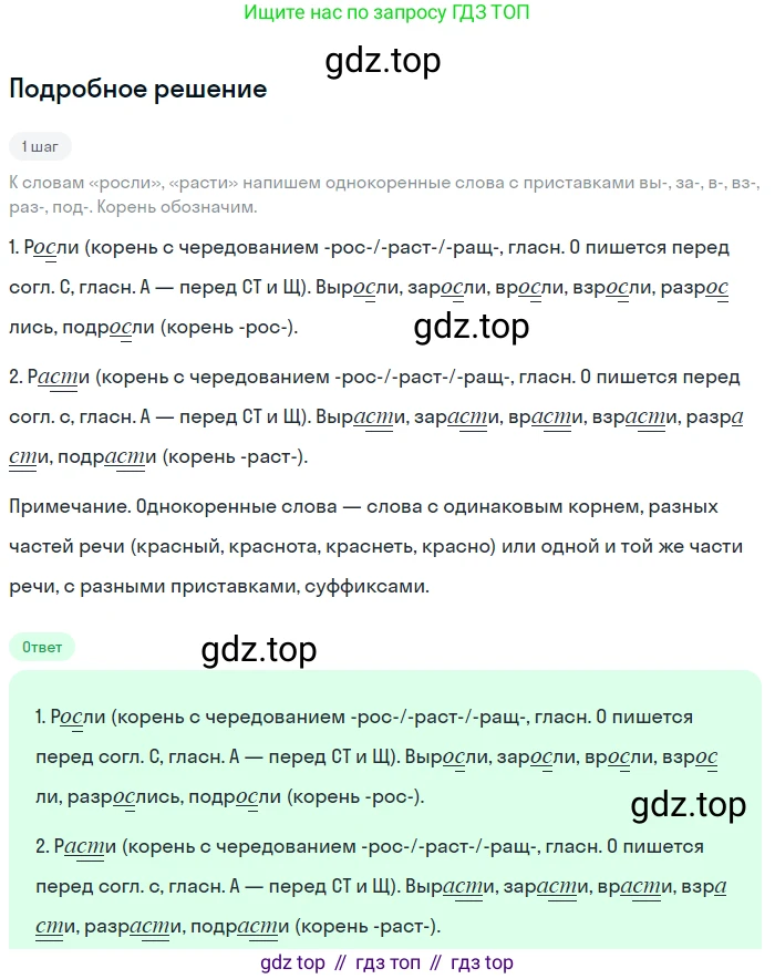 ГДЗ Русский язык, 5 класс Учебник, авторы: Разумовская Маргарита Михайловна, Львова Светлана Ивановна, Капинос Валентина Ивановна, Львов Валентин Витальевич, Богданова Галина Александровна, Тронина Татьяна Сергеевна, Сергеева Наталья Николаевна, издательство Просвещение, Москва, 2023, белого цвета, Часть 1, страница 94, номер 273, Решение 2 (2023)