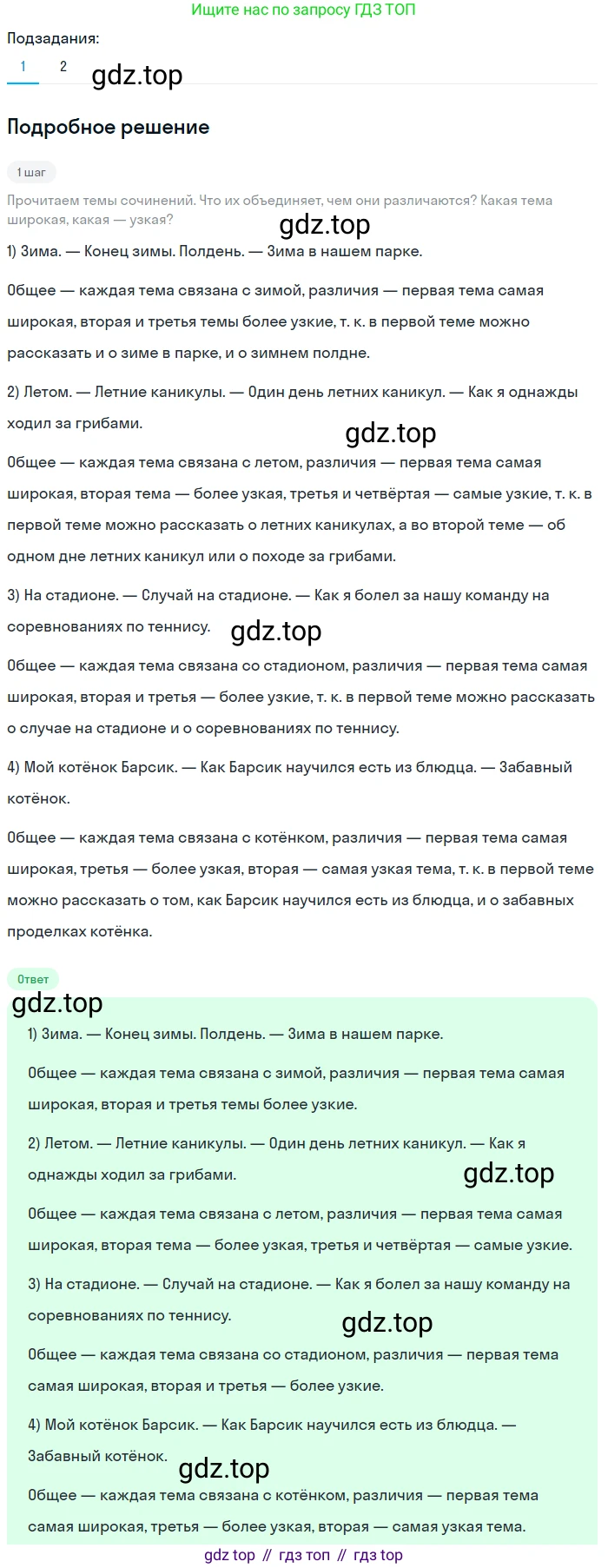 ГДЗ Русский язык, 5 класс Учебник, авторы: Разумовская Маргарита Михайловна, Львова Светлана Ивановна, Капинос Валентина Ивановна, Львов Валентин Витальевич, Богданова Галина Александровна, Тронина Татьяна Сергеевна, Сергеева Наталья Николаевна, издательство Просвещение, Москва, 2023, белого цвета, Часть 1, страница 17, номер 28, Решение 2 (2023)