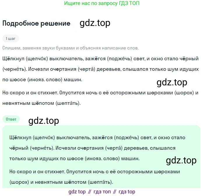 ГДЗ Русский язык, 5 класс Учебник, авторы: Разумовская Маргарита Михайловна, Львова Светлана Ивановна, Капинос Валентина Ивановна, Львов Валентин Витальевич, Богданова Галина Александровна, Тронина Татьяна Сергеевна, Сергеева Наталья Николаевна, издательство Просвещение, Москва, 2023, белого цвета, Часть 1, страница 96, номер 280, Решение 2 (2023)