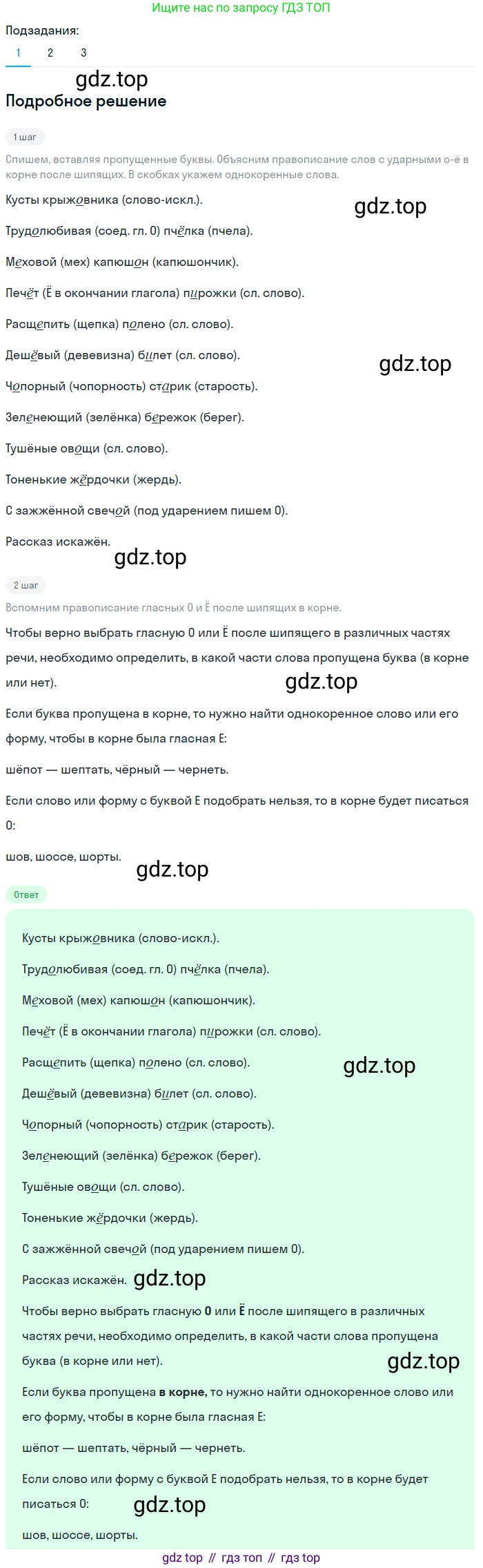ГДЗ Русский язык, 5 класс Учебник, авторы: Разумовская Маргарита Михайловна, Львова Светлана Ивановна, Капинос Валентина Ивановна, Львов Валентин Витальевич, Богданова Галина Александровна, Тронина Татьяна Сергеевна, Сергеева Наталья Николаевна, издательство Просвещение, Москва, 2023, белого цвета, Часть 1, страница 96, номер 281, Решение 2 (2023)