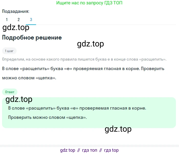 ГДЗ Русский язык, 5 класс Учебник, авторы: Разумовская Маргарита Михайловна, Львова Светлана Ивановна, Капинос Валентина Ивановна, Львов Валентин Витальевич, Богданова Галина Александровна, Тронина Татьяна Сергеевна, Сергеева Наталья Николаевна, издательство Просвещение, Москва, 2023, белого цвета, Часть 1, страница 96, номер 281, Решение 2 (2023) (продолжение 3)