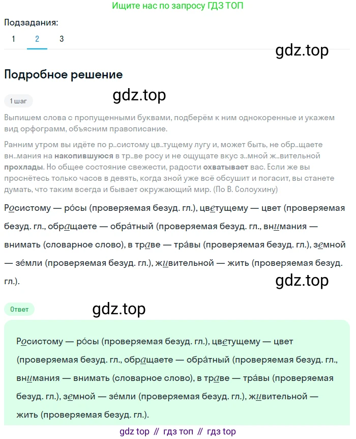 ГДЗ Русский язык, 5 класс Учебник, авторы: Разумовская Маргарита Михайловна, Львова Светлана Ивановна, Капинос Валентина Ивановна, Львов Валентин Витальевич, Богданова Галина Александровна, Тронина Татьяна Сергеевна, Сергеева Наталья Николаевна, издательство Просвещение, Москва, 2023, белого цвета, Часть 1, страница 97, номер 284, Решение 2 (2023) (продолжение 2)