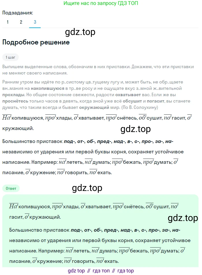 ГДЗ Русский язык, 5 класс Учебник, авторы: Разумовская Маргарита Михайловна, Львова Светлана Ивановна, Капинос Валентина Ивановна, Львов Валентин Витальевич, Богданова Галина Александровна, Тронина Татьяна Сергеевна, Сергеева Наталья Николаевна, издательство Просвещение, Москва, 2023, белого цвета, Часть 1, страница 97, номер 284, Решение 2 (2023) (продолжение 3)