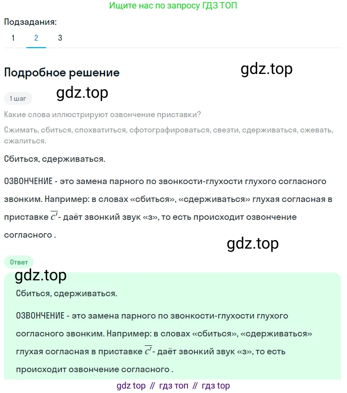 ГДЗ Русский язык, 5 класс Учебник, авторы: Разумовская Маргарита Михайловна, Львова Светлана Ивановна, Капинос Валентина Ивановна, Львов Валентин Витальевич, Богданова Галина Александровна, Тронина Татьяна Сергеевна, Сергеева Наталья Николаевна, издательство Просвещение, Москва, 2023, белого цвета, Часть 1, страница 98, номер 287, Решение 2 (2023)