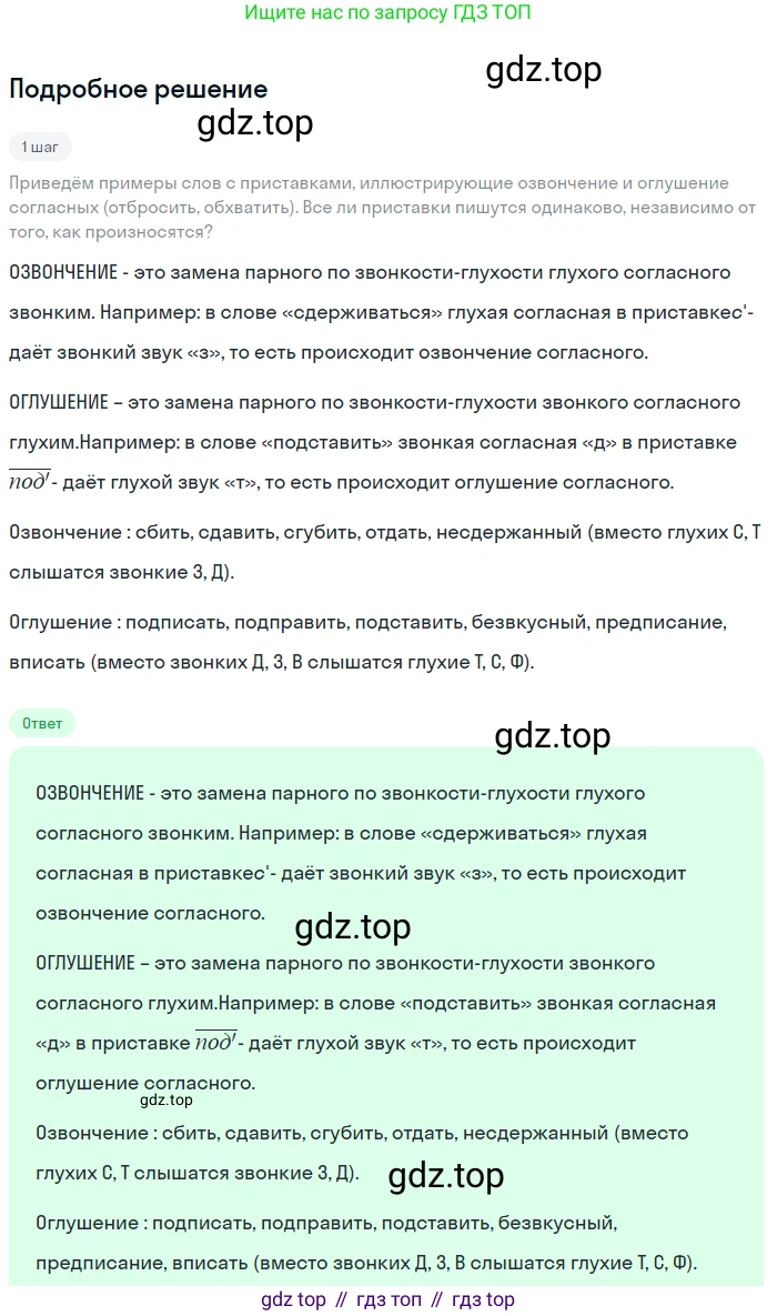 ГДЗ Русский язык, 5 класс Учебник, авторы: Разумовская Маргарита Михайловна, Львова Светлана Ивановна, Капинос Валентина Ивановна, Львов Валентин Витальевич, Богданова Галина Александровна, Тронина Татьяна Сергеевна, Сергеева Наталья Николаевна, издательство Просвещение, Москва, 2023, белого цвета, Часть 1, страница 98, номер 288, Решение 2 (2023)