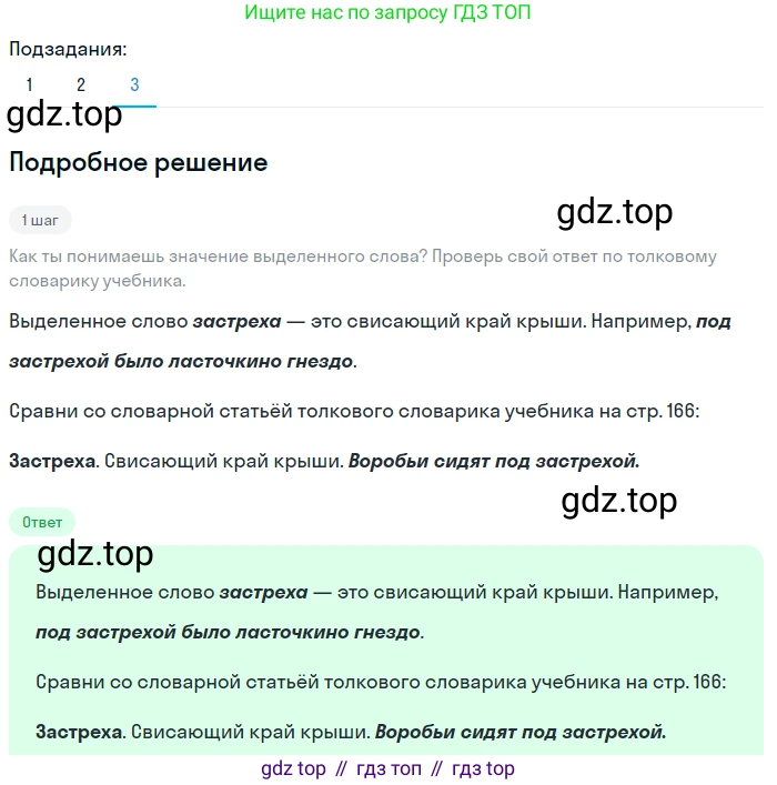 ГДЗ Русский язык, 5 класс Учебник, авторы: Разумовская Маргарита Михайловна, Львова Светлана Ивановна, Капинос Валентина Ивановна, Львов Валентин Витальевич, Богданова Галина Александровна, Тронина Татьяна Сергеевна, Сергеева Наталья Николаевна, издательство Просвещение, Москва, 2023, белого цвета, Часть 1, страница 18, номер 29, Решение 2 (2023) (продолжение 3)