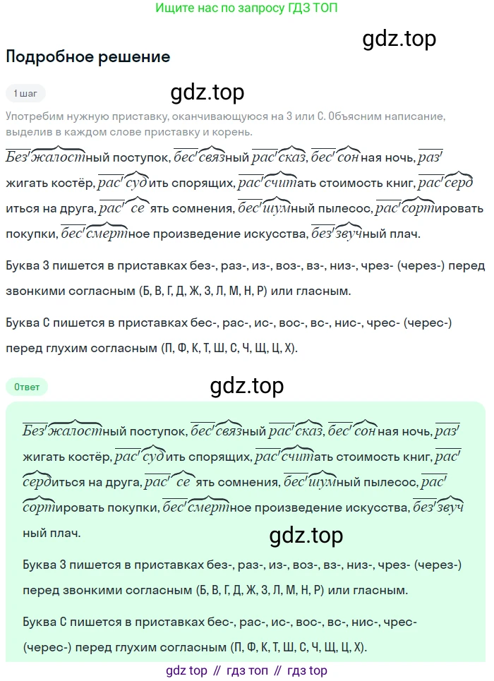 ГДЗ Русский язык, 5 класс Учебник, авторы: Разумовская Маргарита Михайловна, Львова Светлана Ивановна, Капинос Валентина Ивановна, Львов Валентин Витальевич, Богданова Галина Александровна, Тронина Татьяна Сергеевна, Сергеева Наталья Николаевна, издательство Просвещение, Москва, 2023, белого цвета, Часть 1, страница 99, номер 293, Решение 2 (2023)