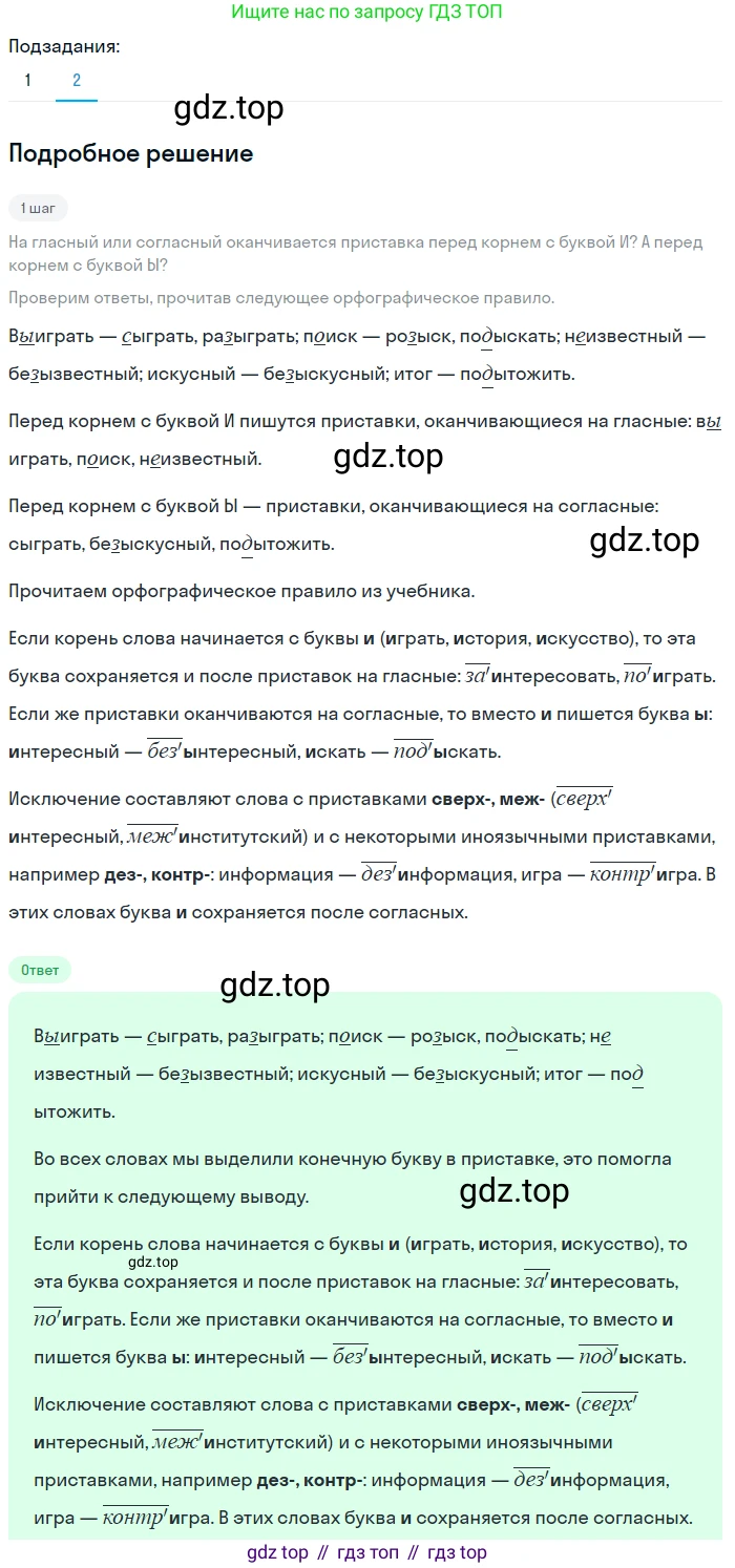ГДЗ Русский язык, 5 класс Учебник, авторы: Разумовская Маргарита Михайловна, Львова Светлана Ивановна, Капинос Валентина Ивановна, Львов Валентин Витальевич, Богданова Галина Александровна, Тронина Татьяна Сергеевна, Сергеева Наталья Николаевна, издательство Просвещение, Москва, 2023, белого цвета, Часть 1, страница 100, номер 294, Решение 2 (2023)