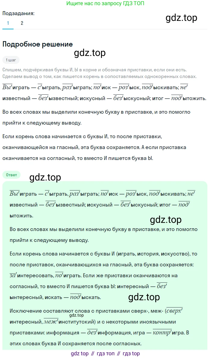 ГДЗ Русский язык, 5 класс Учебник, авторы: Разумовская Маргарита Михайловна, Львова Светлана Ивановна, Капинос Валентина Ивановна, Львов Валентин Витальевич, Богданова Галина Александровна, Тронина Татьяна Сергеевна, Сергеева Наталья Николаевна, издательство Просвещение, Москва, 2023, белого цвета, Часть 1, страница 100, номер 294, Решение 2 (2023) (продолжение 2)