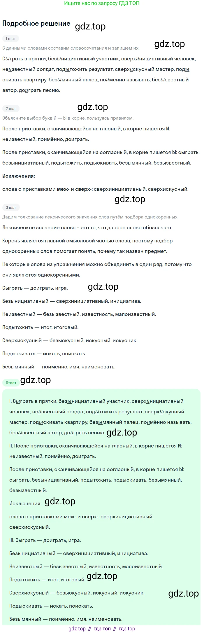 ГДЗ Русский язык, 5 класс Учебник, авторы: Разумовская Маргарита Михайловна, Львова Светлана Ивановна, Капинос Валентина Ивановна, Львов Валентин Витальевич, Богданова Галина Александровна, Тронина Татьяна Сергеевна, Сергеева Наталья Николаевна, издательство Просвещение, Москва, 2023, белого цвета, Часть 1, страница 100, номер 295, Решение 2 (2023)