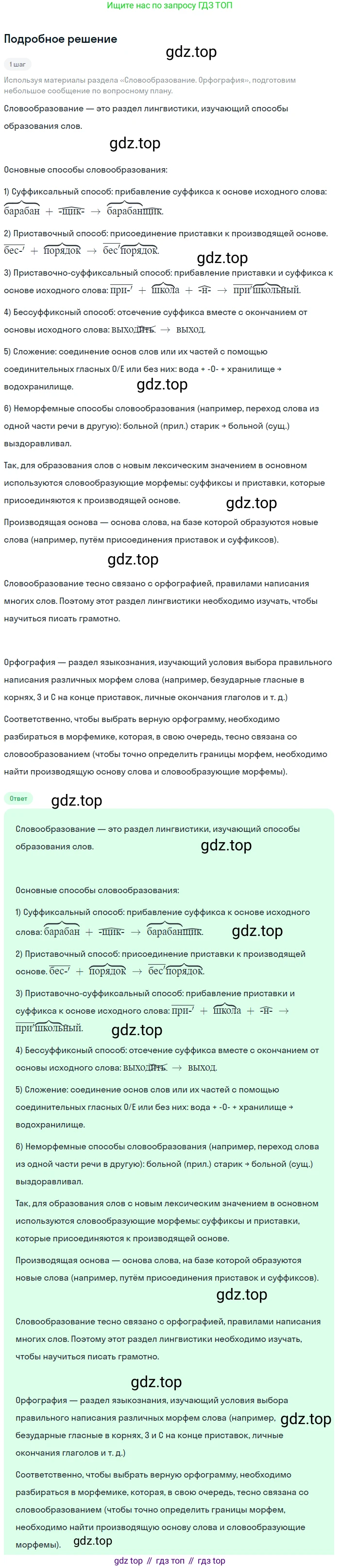 ГДЗ Русский язык, 5 класс Учебник, авторы: Разумовская Маргарита Михайловна, Львова Светлана Ивановна, Капинос Валентина Ивановна, Львов Валентин Витальевич, Богданова Галина Александровна, Тронина Татьяна Сергеевна, Сергеева Наталья Николаевна, издательство Просвещение, Москва, 2023, белого цвета, Часть 1, страница 101, номер 298, Решение 2 (2023)
