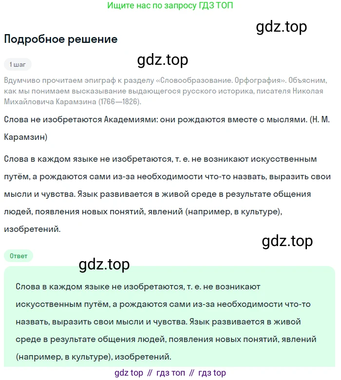 ГДЗ Русский язык, 5 класс Учебник, авторы: Разумовская Маргарита Михайловна, Львова Светлана Ивановна, Капинос Валентина Ивановна, Львов Валентин Витальевич, Богданова Галина Александровна, Тронина Татьяна Сергеевна, Сергеева Наталья Николаевна, издательство Просвещение, Москва, 2023, белого цвета, Часть 1, страница 101, номер 299, Решение 2 (2023)