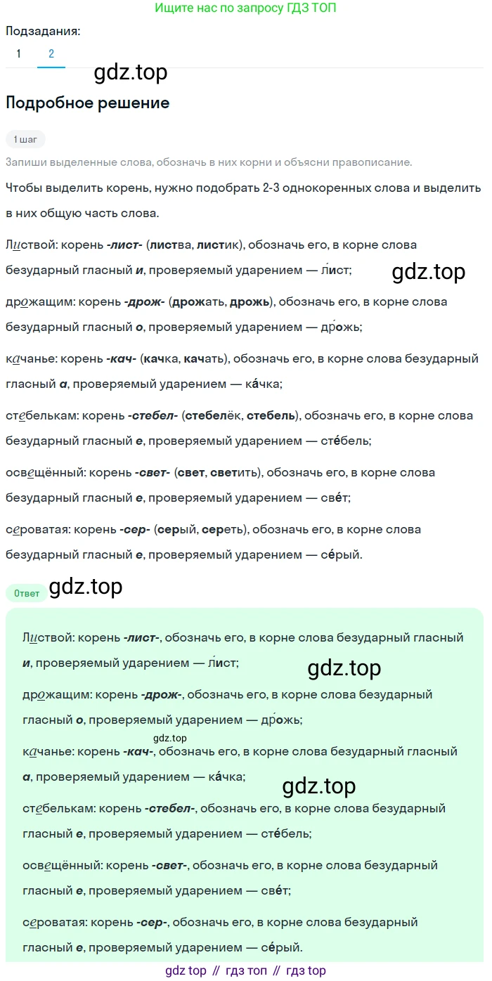 ГДЗ Русский язык, 5 класс Учебник, авторы: Разумовская Маргарита Михайловна, Львова Светлана Ивановна, Капинос Валентина Ивановна, Львов Валентин Витальевич, Богданова Галина Александровна, Тронина Татьяна Сергеевна, Сергеева Наталья Николаевна, издательство Просвещение, Москва, 2023, белого цвета, Часть 1, страница 18, номер 30, Решение 2 (2023) (продолжение 2)