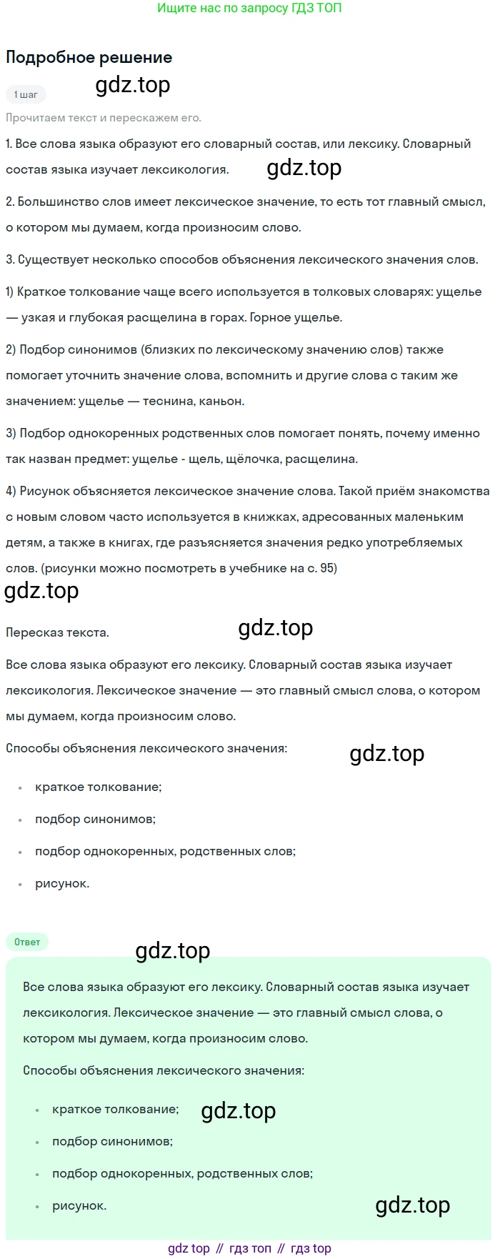 ГДЗ Русский язык, 5 класс Учебник, авторы: Разумовская Маргарита Михайловна, Львова Светлана Ивановна, Капинос Валентина Ивановна, Львов Валентин Витальевич, Богданова Галина Александровна, Тронина Татьяна Сергеевна, Сергеева Наталья Николаевна, издательство Просвещение, Москва, 2023, белого цвета, Часть 1, страница 101, номер 300, Решение 2 (2023)