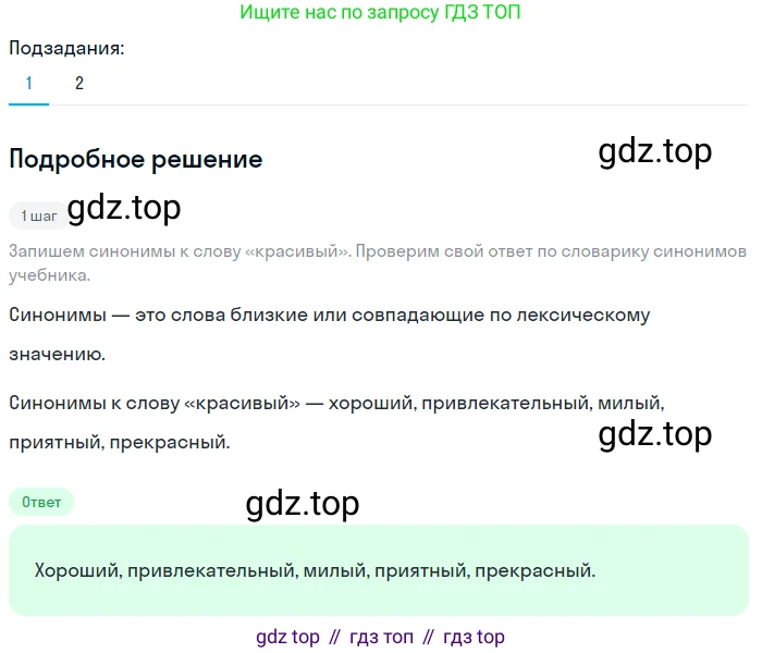 ГДЗ Русский язык, 5 класс Учебник, авторы: Разумовская Маргарита Михайловна, Львова Светлана Ивановна, Капинос Валентина Ивановна, Львов Валентин Витальевич, Богданова Галина Александровна, Тронина Татьяна Сергеевна, Сергеева Наталья Николаевна, издательство Просвещение, Москва, 2023, белого цвета, Часть 1, страница 102, номер 301, Решение 2 (2023)