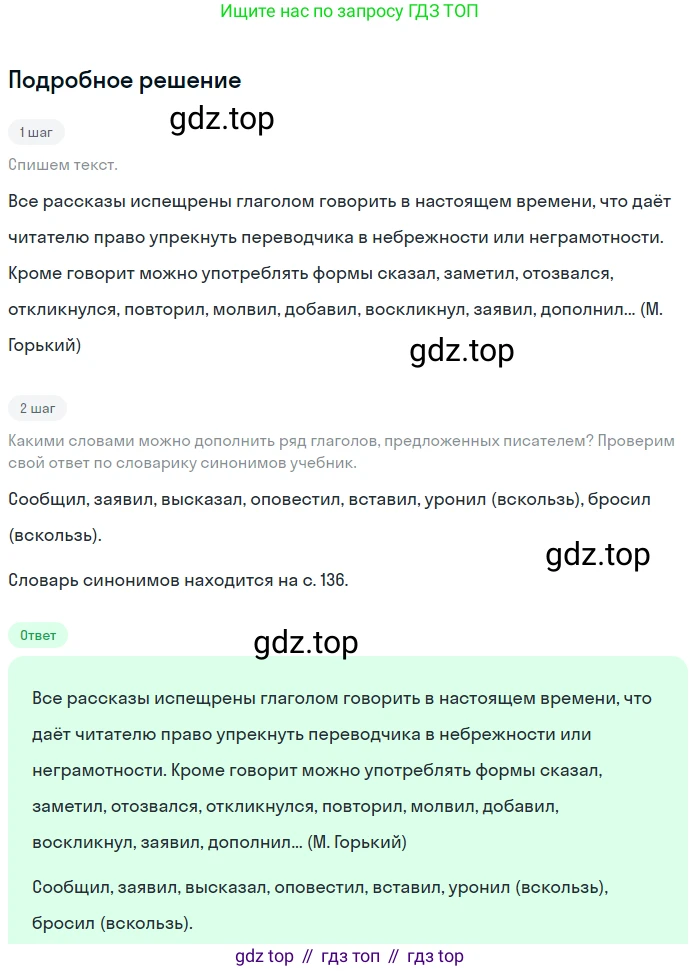 ГДЗ Русский язык, 5 класс Учебник, авторы: Разумовская Маргарита Михайловна, Львова Светлана Ивановна, Капинос Валентина Ивановна, Львов Валентин Витальевич, Богданова Галина Александровна, Тронина Татьяна Сергеевна, Сергеева Наталья Николаевна, издательство Просвещение, Москва, 2023, белого цвета, Часть 1, страница 102, номер 302, Решение 2 (2023)