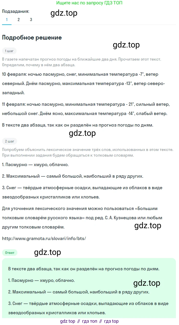 ГДЗ Русский язык, 5 класс Учебник, авторы: Разумовская Маргарита Михайловна, Львова Светлана Ивановна, Капинос Валентина Ивановна, Львов Валентин Витальевич, Богданова Галина Александровна, Тронина Татьяна Сергеевна, Сергеева Наталья Николаевна, издательство Просвещение, Москва, 2023, белого цвета, Часть 1, страница 104, номер 310, Решение 2 (2023)