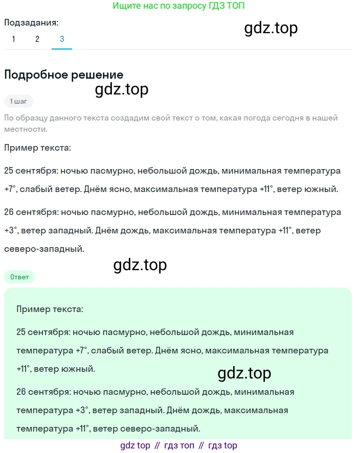 ГДЗ Русский язык, 5 класс Учебник, авторы: Разумовская Маргарита Михайловна, Львова Светлана Ивановна, Капинос Валентина Ивановна, Львов Валентин Витальевич, Богданова Галина Александровна, Тронина Татьяна Сергеевна, Сергеева Наталья Николаевна, издательство Просвещение, Москва, 2023, белого цвета, Часть 1, страница 104, номер 310, Решение 2 (2023) (продолжение 3)