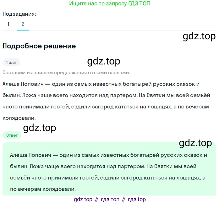 ГДЗ Русский язык, 5 класс Учебник, авторы: Разумовская Маргарита Михайловна, Львова Светлана Ивановна, Капинос Валентина Ивановна, Львов Валентин Витальевич, Богданова Галина Александровна, Тронина Татьяна Сергеевна, Сергеева Наталья Николаевна, издательство Просвещение, Москва, 2023, белого цвета, Часть 1, страница 105, номер 312, Решение 2 (2023) (продолжение 2)