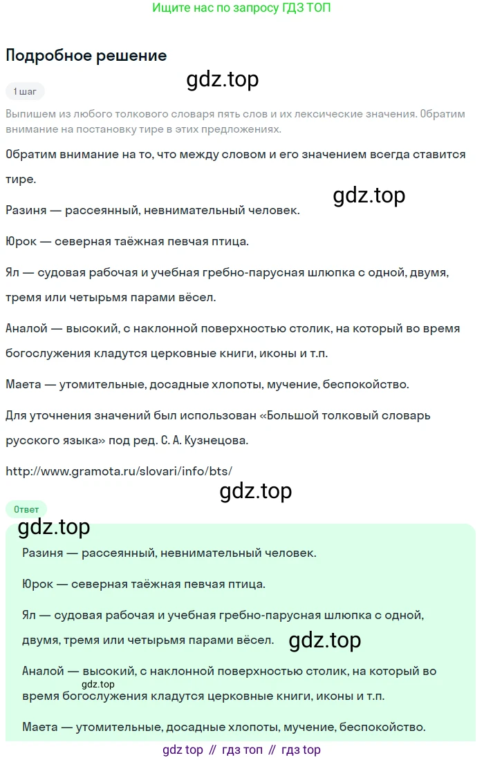 ГДЗ Русский язык, 5 класс Учебник, авторы: Разумовская Маргарита Михайловна, Львова Светлана Ивановна, Капинос Валентина Ивановна, Львов Валентин Витальевич, Богданова Галина Александровна, Тронина Татьяна Сергеевна, Сергеева Наталья Николаевна, издательство Просвещение, Москва, 2023, белого цвета, Часть 1, страница 105, номер 313, Решение 2 (2023)