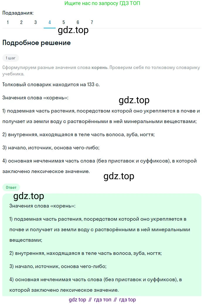 ГДЗ Русский язык, 5 класс Учебник, авторы: Разумовская Маргарита Михайловна, Львова Светлана Ивановна, Капинос Валентина Ивановна, Львов Валентин Витальевич, Богданова Галина Александровна, Тронина Татьяна Сергеевна, Сергеева Наталья Николаевна, издательство Просвещение, Москва, 2023, белого цвета, Часть 1, страница 106, номер 314, Решение 2 (2023) (продолжение 2)