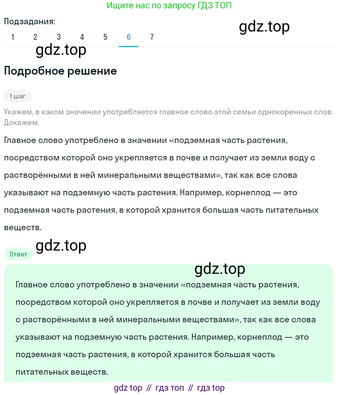 ГДЗ Русский язык, 5 класс Учебник, авторы: Разумовская Маргарита Михайловна, Львова Светлана Ивановна, Капинос Валентина Ивановна, Львов Валентин Витальевич, Богданова Галина Александровна, Тронина Татьяна Сергеевна, Сергеева Наталья Николаевна, издательство Просвещение, Москва, 2023, белого цвета, Часть 1, страница 106, номер 314, Решение 2 (2023) (продолжение 3)