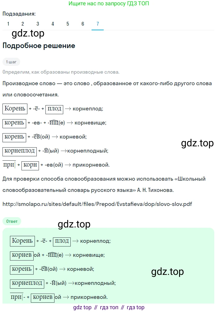 ГДЗ Русский язык, 5 класс Учебник, авторы: Разумовская Маргарита Михайловна, Львова Светлана Ивановна, Капинос Валентина Ивановна, Львов Валентин Витальевич, Богданова Галина Александровна, Тронина Татьяна Сергеевна, Сергеева Наталья Николаевна, издательство Просвещение, Москва, 2023, белого цвета, Часть 1, страница 106, номер 314, Решение 2 (2023) (продолжение 4)