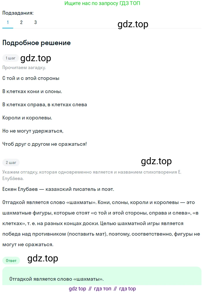 ГДЗ Русский язык, 5 класс Учебник, авторы: Разумовская Маргарита Михайловна, Львова Светлана Ивановна, Капинос Валентина Ивановна, Львов Валентин Витальевич, Богданова Галина Александровна, Тронина Татьяна Сергеевна, Сергеева Наталья Николаевна, издательство Просвещение, Москва, 2023, белого цвета, Часть 1, страница 107, номер 316, Решение 2 (2023)