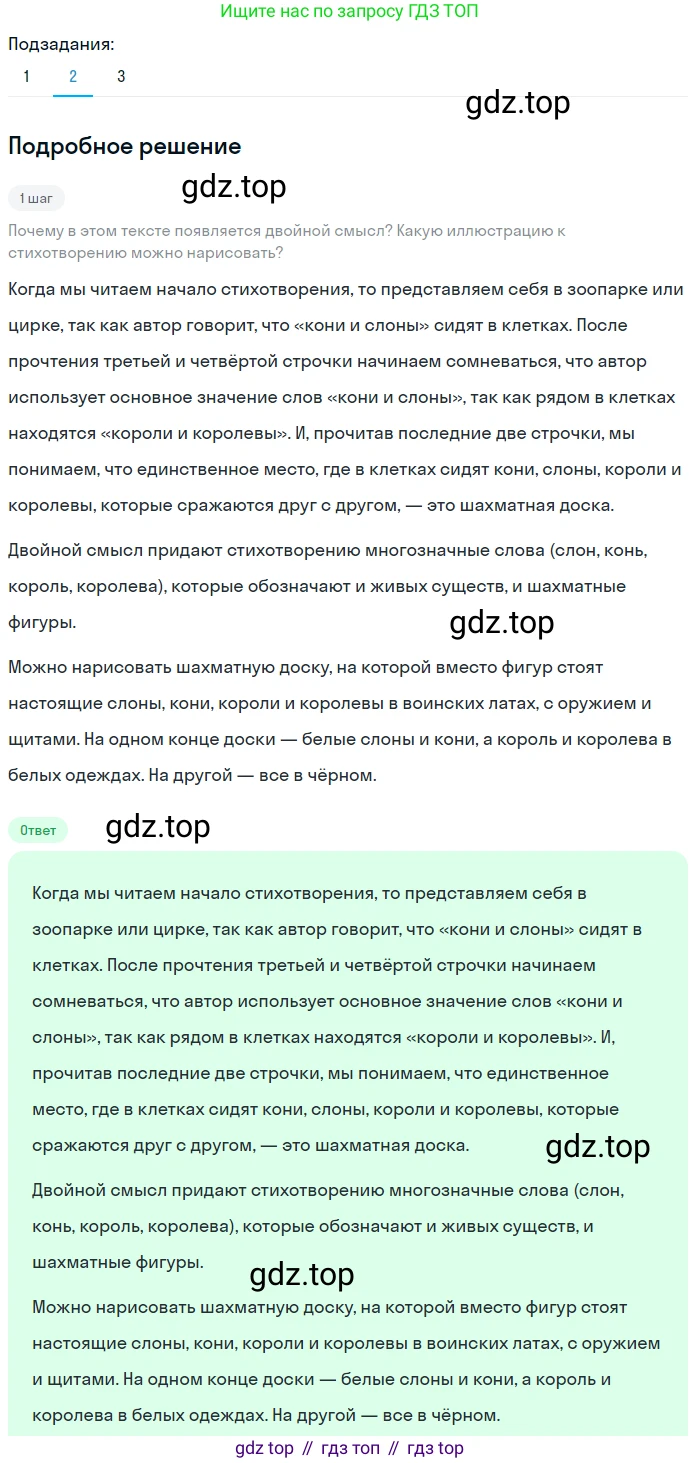 ГДЗ Русский язык, 5 класс Учебник, авторы: Разумовская Маргарита Михайловна, Львова Светлана Ивановна, Капинос Валентина Ивановна, Львов Валентин Витальевич, Богданова Галина Александровна, Тронина Татьяна Сергеевна, Сергеева Наталья Николаевна, издательство Просвещение, Москва, 2023, белого цвета, Часть 1, страница 107, номер 316, Решение 2 (2023) (продолжение 2)