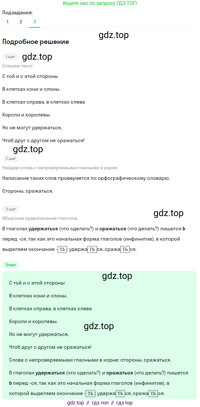 ГДЗ Русский язык, 5 класс Учебник, авторы: Разумовская Маргарита Михайловна, Львова Светлана Ивановна, Капинос Валентина Ивановна, Львов Валентин Витальевич, Богданова Галина Александровна, Тронина Татьяна Сергеевна, Сергеева Наталья Николаевна, издательство Просвещение, Москва, 2023, белого цвета, Часть 1, страница 107, номер 316, Решение 2 (2023) (продолжение 3)