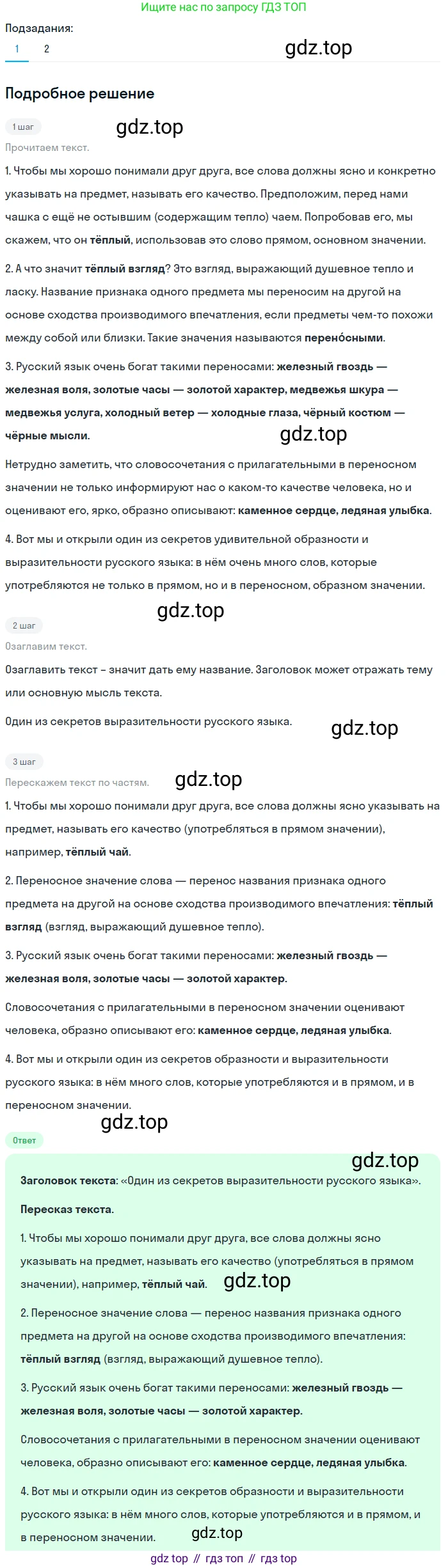 ГДЗ Русский язык, 5 класс Учебник, авторы: Разумовская Маргарита Михайловна, Львова Светлана Ивановна, Капинос Валентина Ивановна, Львов Валентин Витальевич, Богданова Галина Александровна, Тронина Татьяна Сергеевна, Сергеева Наталья Николаевна, издательство Просвещение, Москва, 2023, белого цвета, Часть 1, страница 107, номер 318, Решение 2 (2023)